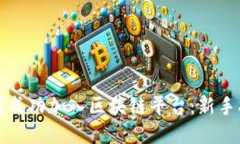 如何成功加入区块链平台：新手指南