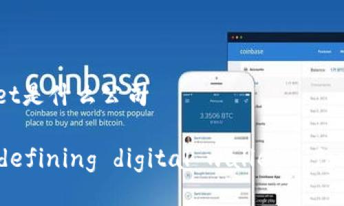 付盼的tpWallet是什么公司

tpWallet： redefining digital wallets for the future