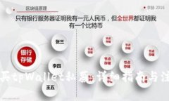 如何购买tpWallet私募：详细指南与注意事项