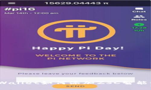 tpWallet如何添加ZSC智能链？