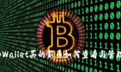 tpWallet买的新币如何查看与管理？